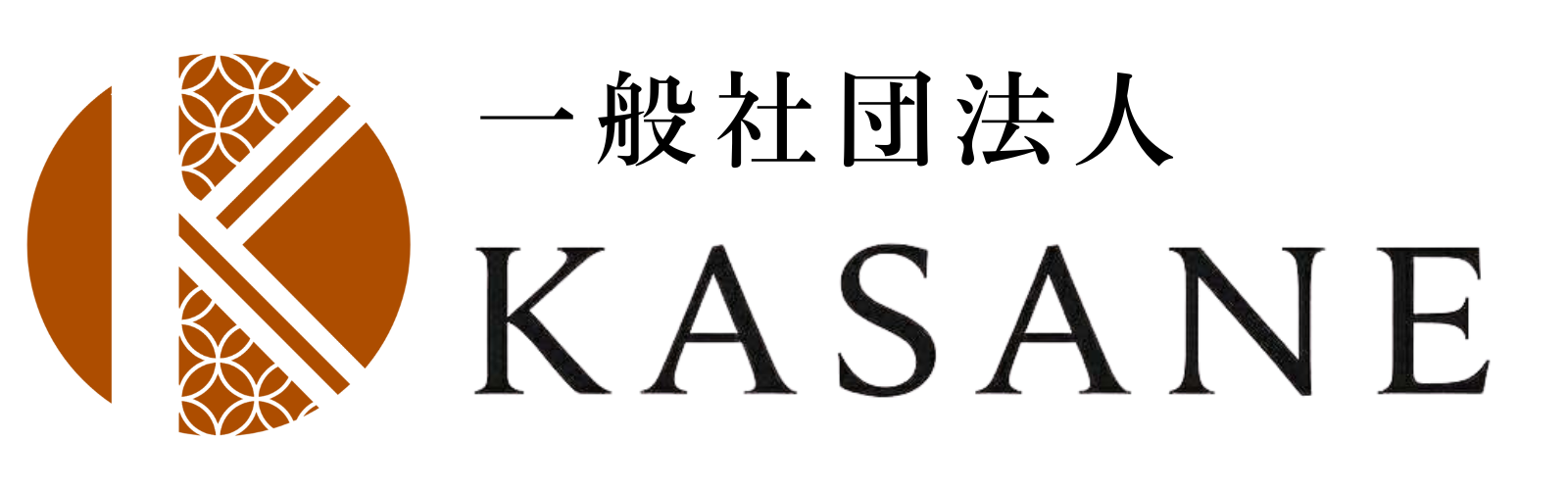 一般社団法人KASANE